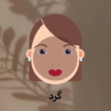 چه گوشواره هایی متناسب با فرم صورت گرد است؟