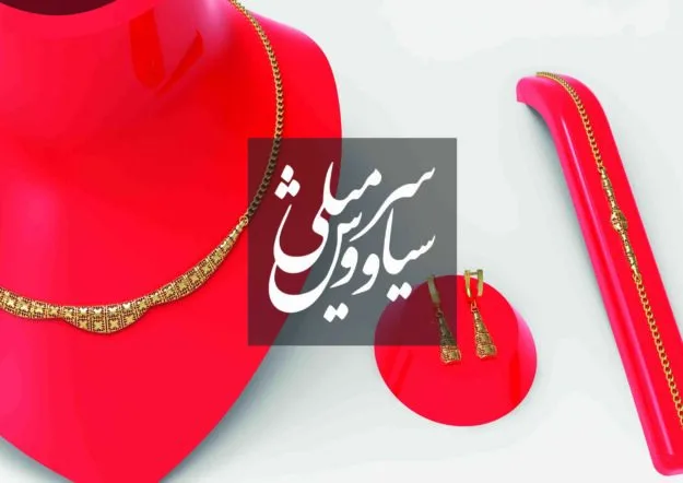 گردنبند تراش شَهنـا - سری تراش خور