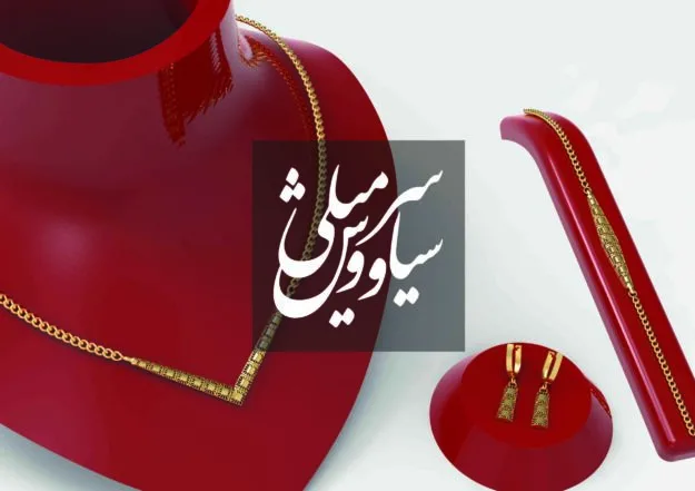 گردنبند تراش پرینه – سری تراش خور