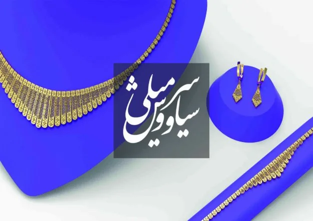 گردنبند تراش سلطنتی - سری تراش خور