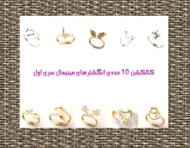 کالکشن 10 عدد انگشتر مینیمال سری اول کد 001